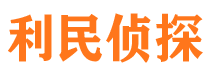 阆中市私家侦探